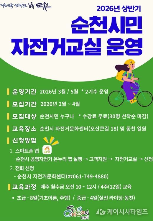 상반기 시민 자전거교실 수강생 모집