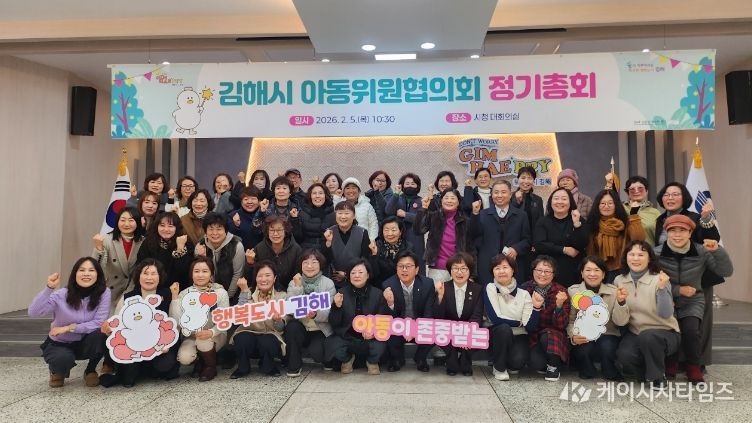 김해시아동위원협의회, 2026 정기총회 개최