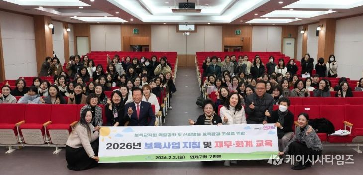 연제구, 2026년 보육사업 지침 및 재무·회계 교육