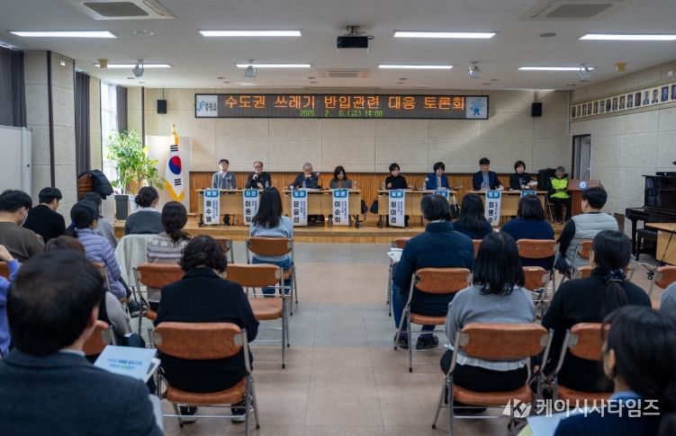 증평군 수도권 쓰레기 반입 대응 대군민 토론회