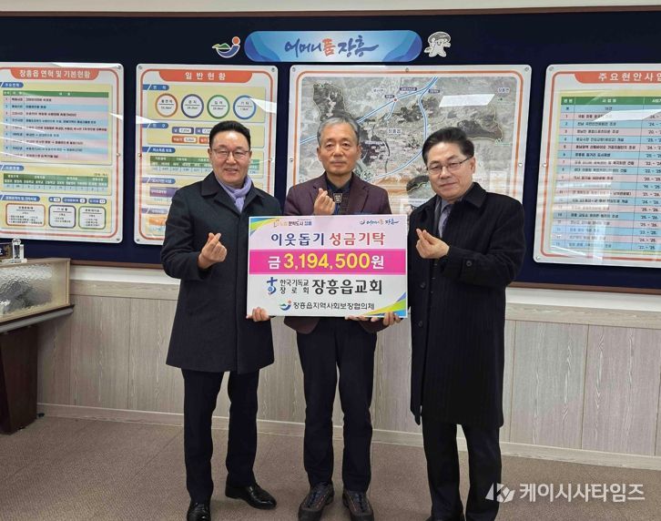 장흥읍교회, 9년간 멈추지 않는 이웃돕기 사랑 실천