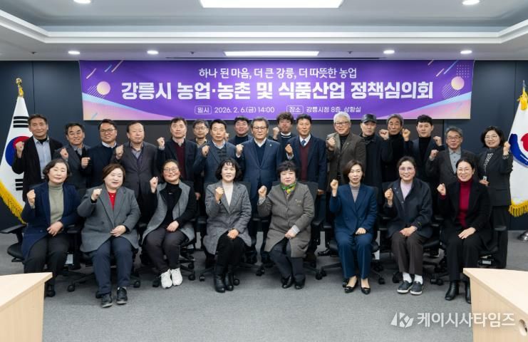 강릉시, 농업·농촌 및 식품산업 정책심의회 개최