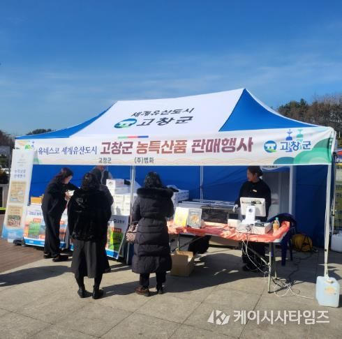 고창군 농특산품 판매행사_오창휴게소