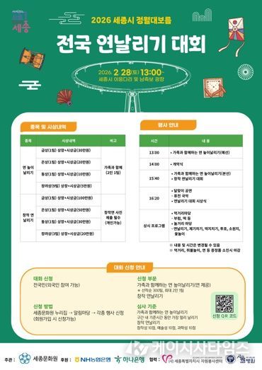 세종시 정월대보름 전국연날리기대회 올해도 함께!