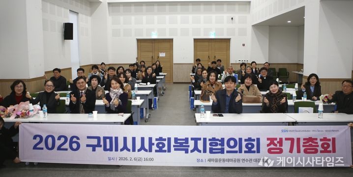 구미시사회복지협의회, 제11대 회장에 장애란 센터장 선출