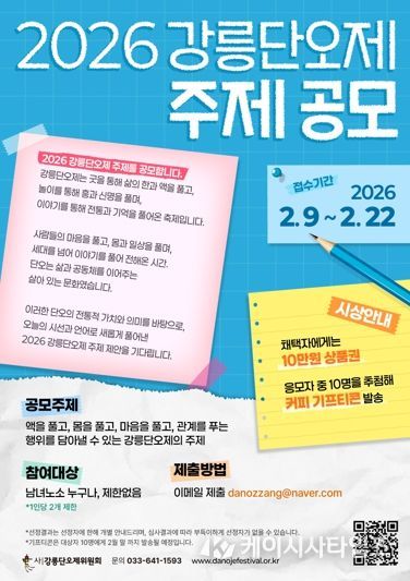 2026 강릉단오제 주제 공모