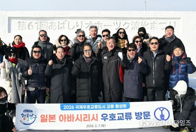 일본 아바시리 유빙축제 초청 방문