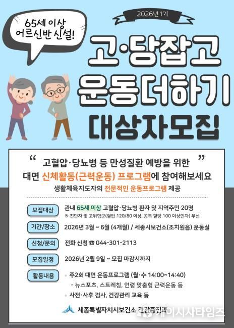 세종시보건소, 3월부터 어르신 맞춤 운동교실 운영