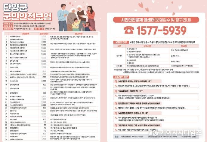 군민안전보험 포스터