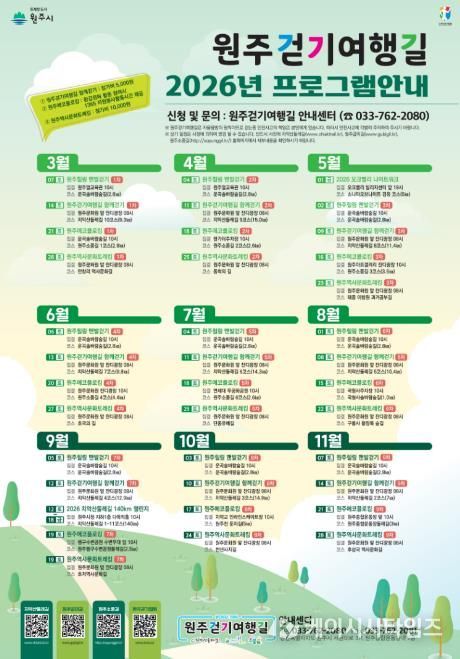 걷기여행길 프로그램 안내문