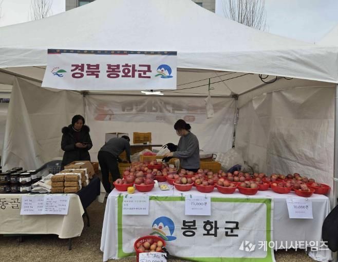 봉화군, 서울 강동구 설맞이 친선도시 특산물 직거래장터 참가