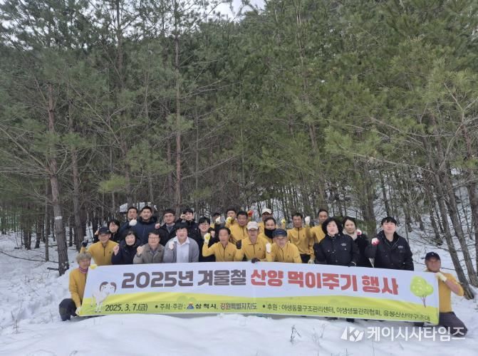 2025년 산양 먹이주기 활동 사진