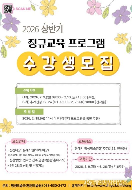 동해시 평생학습관 상반기 정규교육 수강생 모집