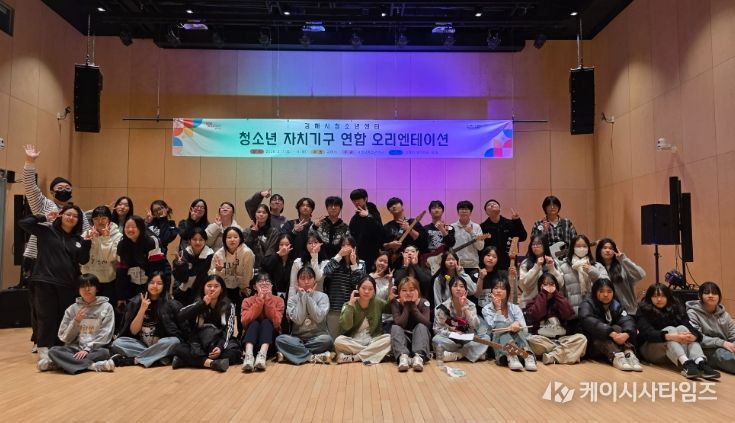 김해시청소년센터, 자치기구 연합 오리엔테이션