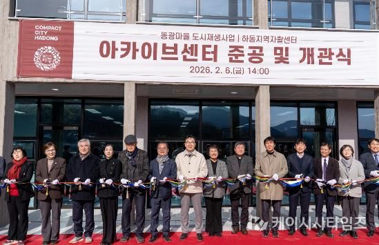도시재생 아카이브센터 개관