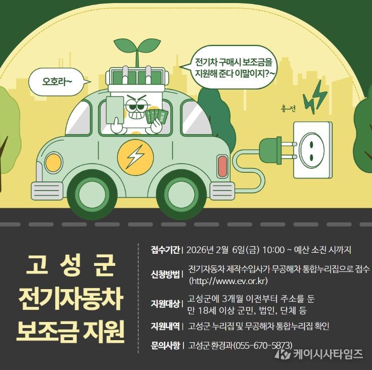 2026년 전기자동차 보급사업 추진