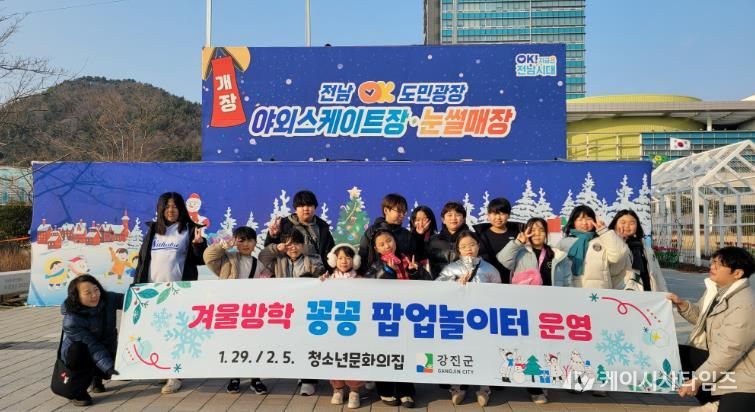 강진군이 겨울방학을 맞아 어린이들을 위해 팝업놀이터를 운영했다.