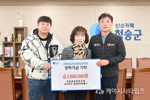 청송관광&하나투어·하나여행사, 지역 인재 육성 장학금 기탁