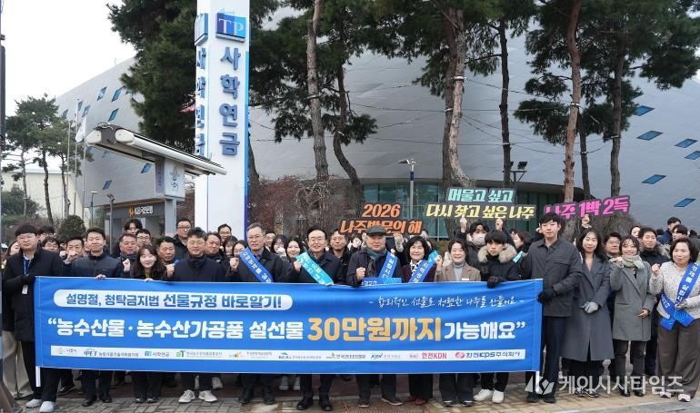 지난 5일 한전KDN 사거리 일원에서 나주시 공직자와 이전 공공기관 임직원들이 ‘설 명절 청탁금지법 선물 바로알기 캠페인’을 실시했다.(사진 제공-나주시)