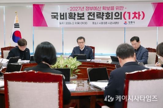 강릉시, 2027년 국비확보 목표 5,100억