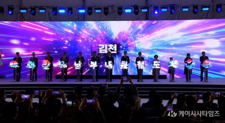 남부내륙철도 착공식