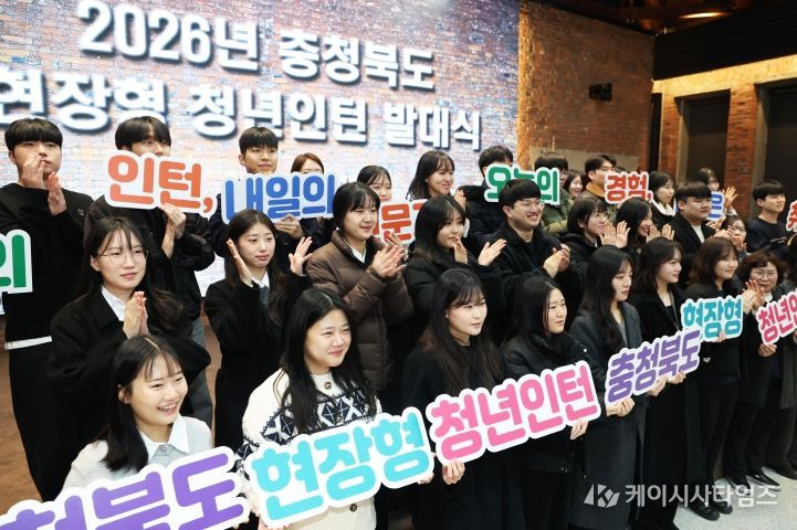 충청북도 현장형 청년인턴 발대식