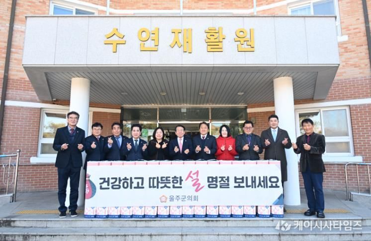 울주군의회, 설 명절 맞아 복지시설 위문