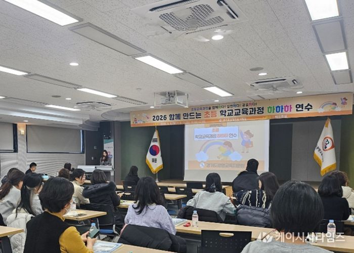 2026 함께 만드는 초등 학교교육과정 하·하·하 연수