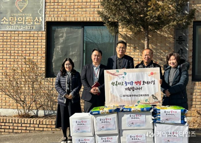 광주하남교육지원청, 설 명절 맞아 장애인 거주시설에 나눔 실천