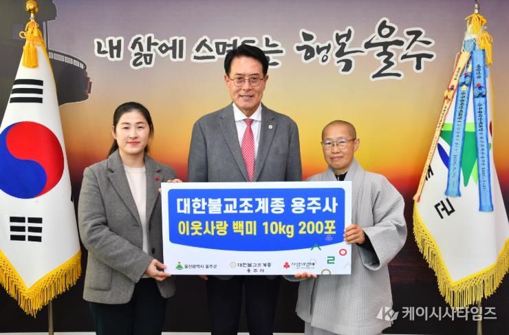 대한불교조계종 용주사, 울주군 저소득층 백미 전달