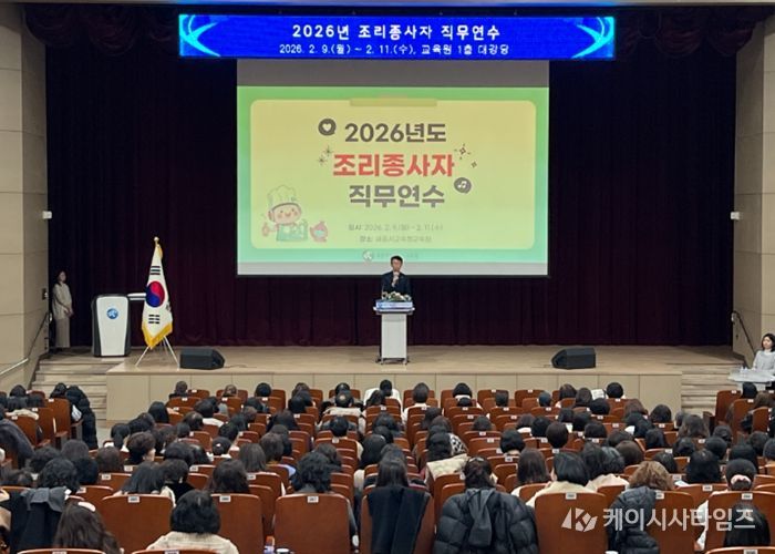 2월 9일부터 세종교육원에서 열린 ‘2026년 조리종사자 직무연수’ 실시 모습