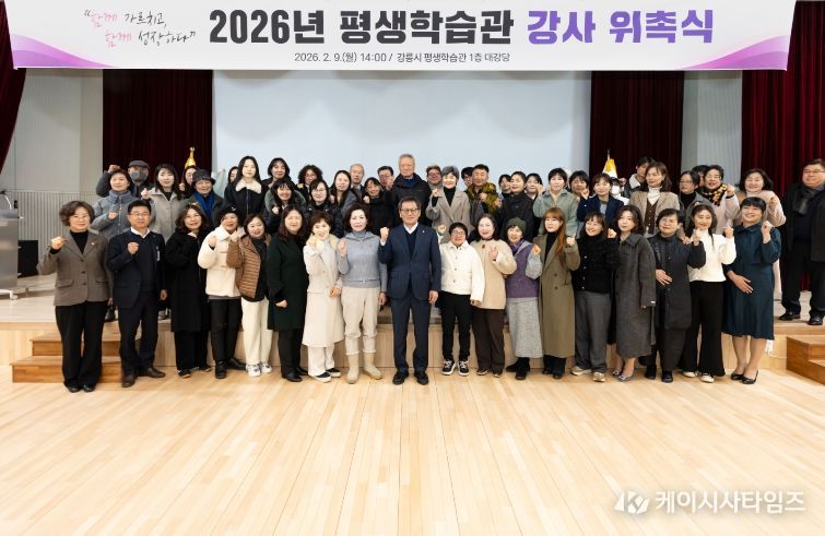 2026년 강릉시 평생학습관 강사위촉식 개최