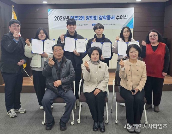 중구 제31회 영주2동 장학회 장학금 전달식