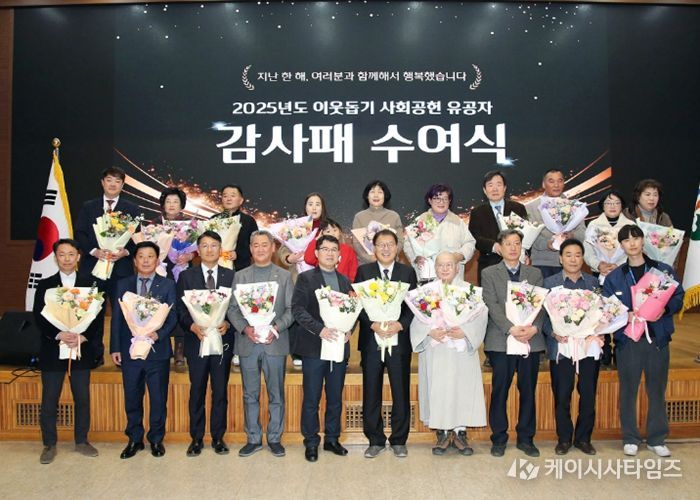 2025년도 사회공헌 이웃돕기 유공자 감사패 수여식 개최