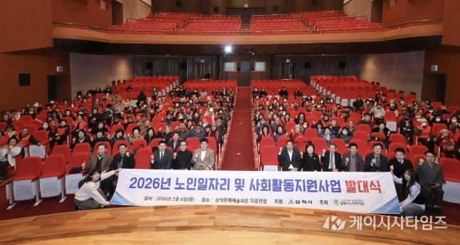 노인일자리 발대식