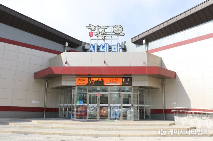 향수시네마 전경