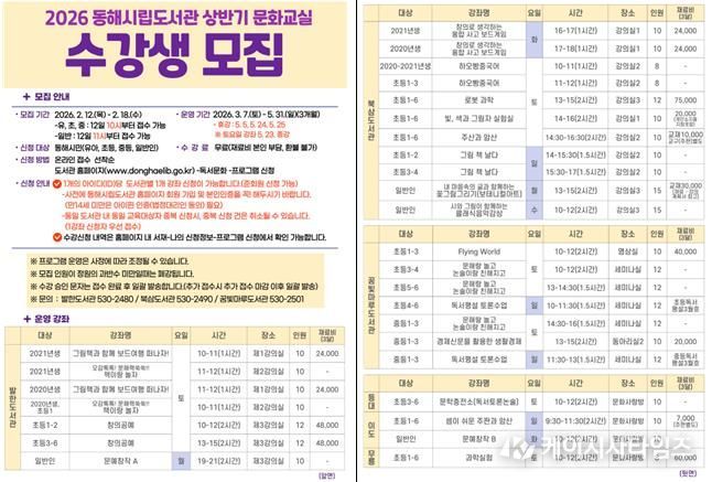 동해시립도서관 상반기 문화교실 수강생 모집