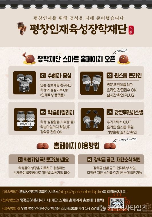 수혜자 중심’ 스마트 홈페이지 오픈장학 행정