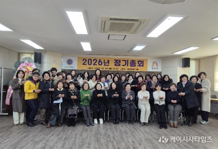 공주시 여성단체협의회, 제31회 정기총회 개최