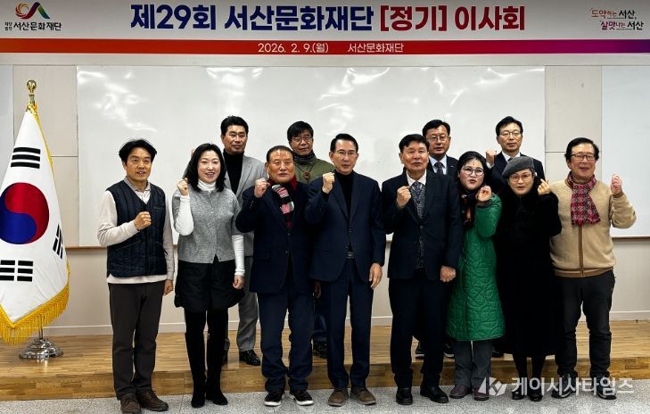 서산문화재단 제29회 정기 이사회