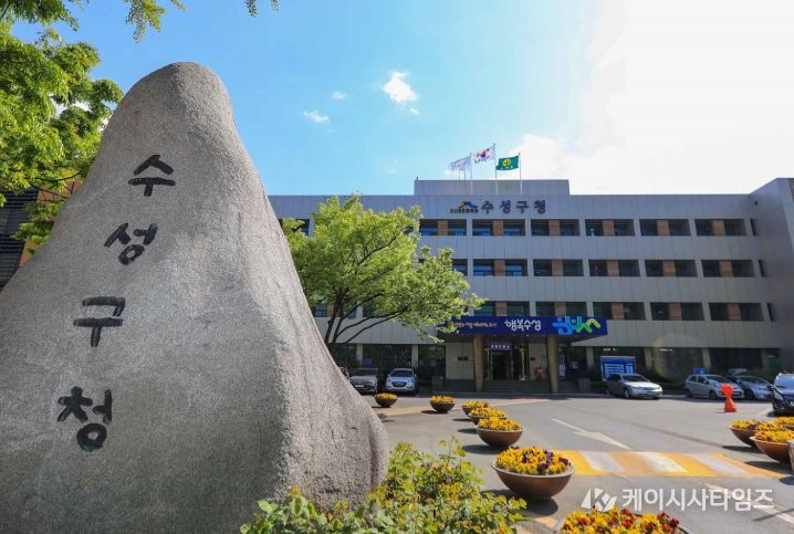 수성구청 전경