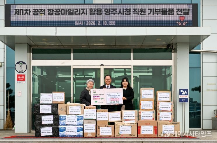 제1차 공적 항공마일리지 활용 영주시청 직원 기부물품 전달식이 진행됐다.