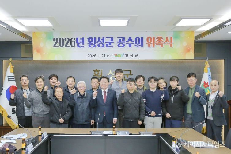 2026년 횡성군 공수의 위촉식