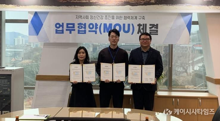 울주군정신건강복지센터, 지역사회 정신건강 증진 업무협약