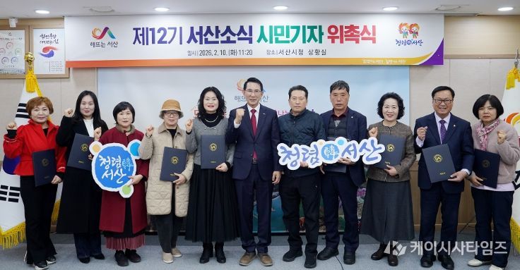 서산시, 제12기 서산소식 시민기자 위촉식