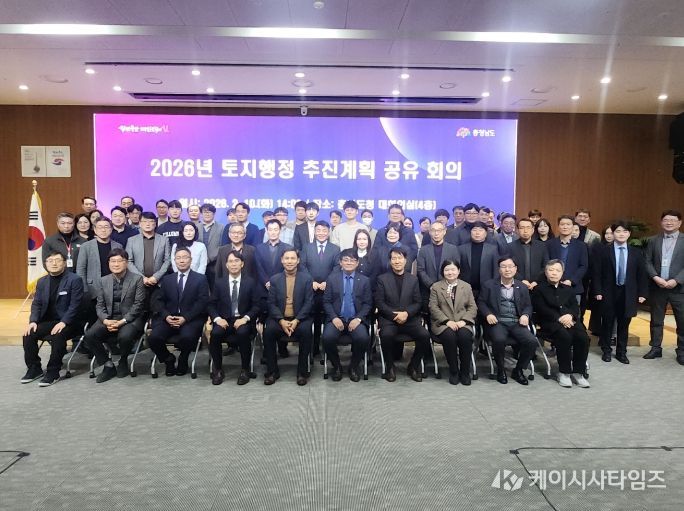 ‘2026 토지행정 추진계획 공유회의’ 개최