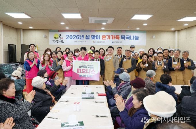 대구 중구, 남산종합사회복지관 설맞이 떡국 나눔 행사 개최