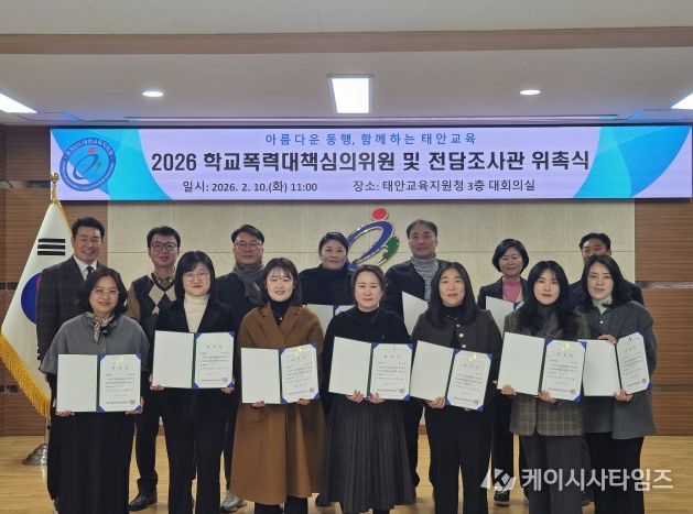태안교육지원청, 학교폭력대책심의위원 및 전담조사관 위촉식 개최