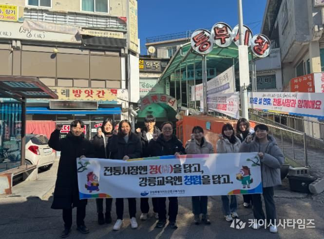 강릉교육지원청, 설맞이 전통시장 방문으로 청렴·상생 실천