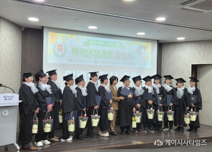 2025학년도 학력인정 문해교육 프로그램 이수자 졸업식